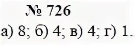 Алгебра 8 класс никольский номер 241. Математика 5 класс номер 726. Cos 9п/8. Алгебра номер 726. Номер 727.