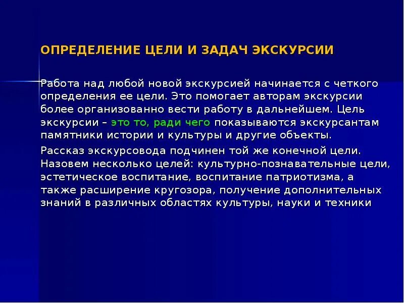 Экскурсионные цели. Цели и задачи экскурсии. Задачи проведения экскурсий. Определить цели и задачи экскурсии. Цель проведения экскурсии.