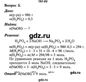 Химия 8 класс габриелян стр 119