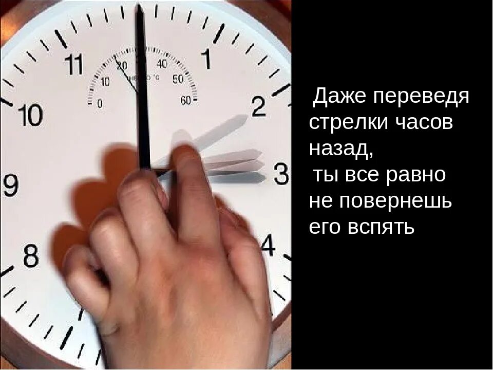 Перевод часов 2023. Переводить стрелки часов. Человек переводит стрелки часов. Переводим часы. Переводить часы назад.