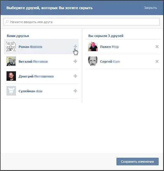 Скрытый список друзей в ВК. Как скрыть друга в ВК. Как скрыть человека в ВК. Как выглядят скрытые друзья в ВК.