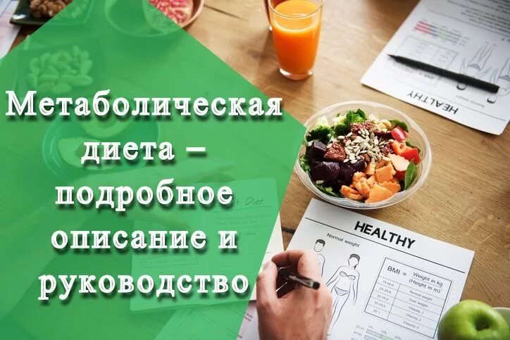 Метаболическая диета таблица продуктов. Мужчинам с быстрым метаболизмом. Метаболическая диета фаза. Метаболическая диета таблица. Хэйли помрой "диета для ускорения метаболизма".