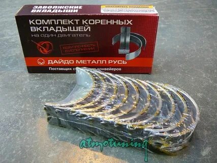 Вкладыши 2109