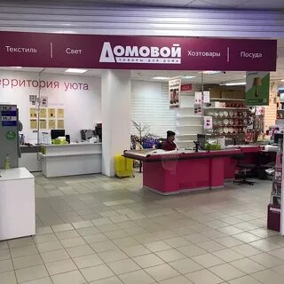 Телефон магазина домовой