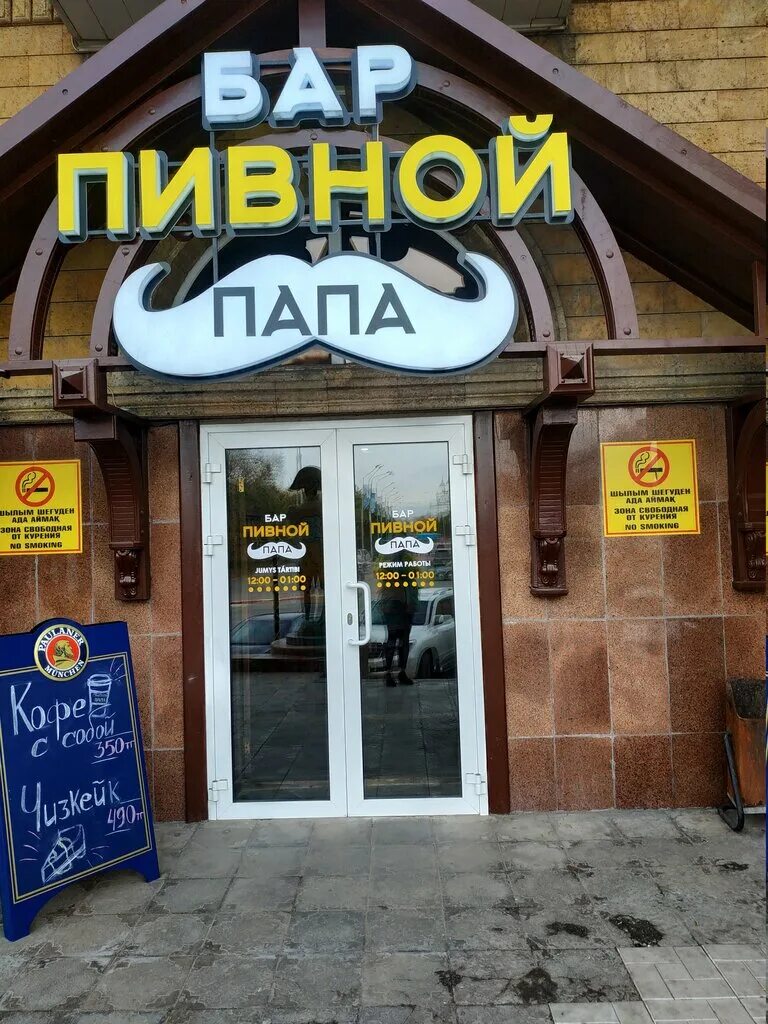 фесла костанай пиво. бар моего друга костанай. просуши кафе в барде. фесла костанай ресторан. бары костанай.