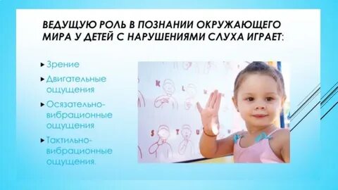 Программа обучения слабослышащих детей