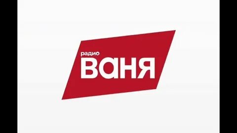 Радио ваня 6