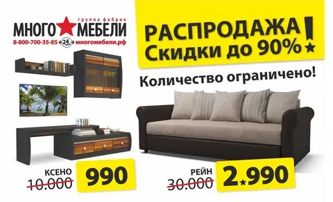 Дисконт магазин мебели