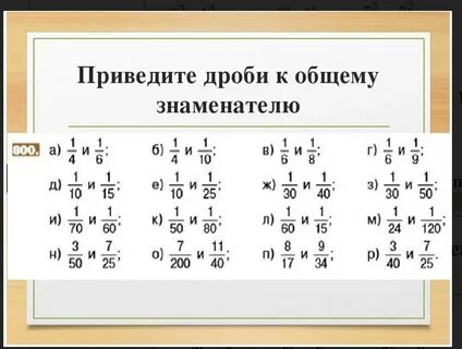 1 4 1 6 общий знаменатель
