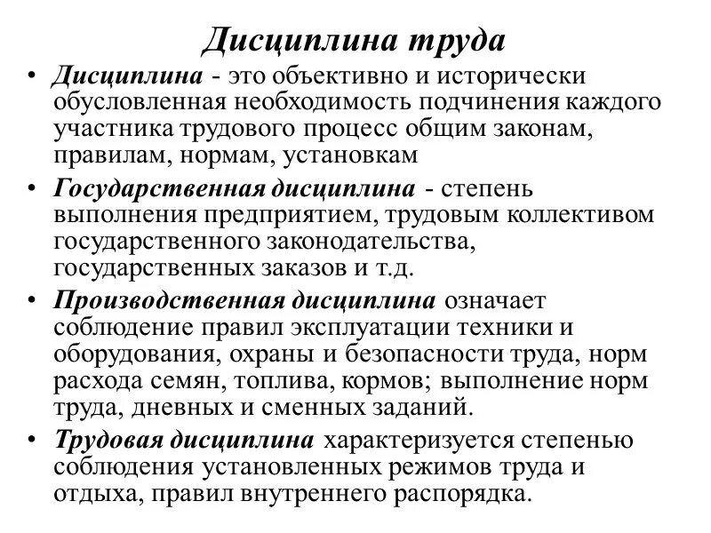 Трудовая дисциплина цели. Производственная дисциплина труда. Трудовая и технологическая дисциплина. Производственная дисциплина на предприятии. Технологическая Трудовая и производственная дисциплина.