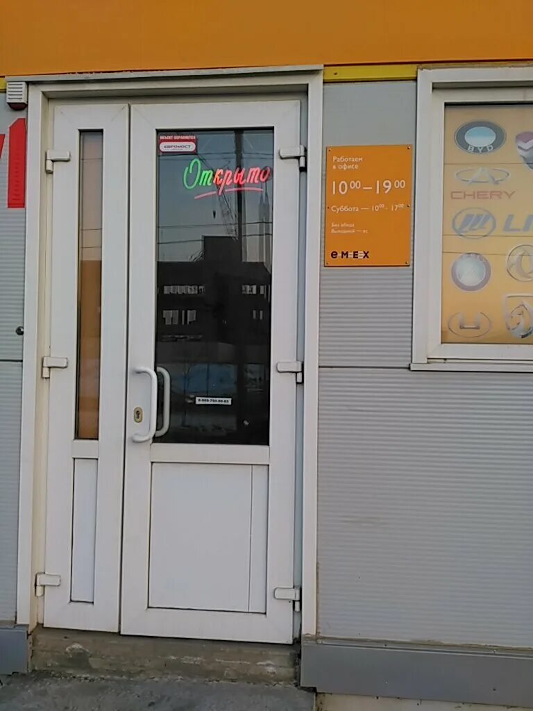 Эмекс краснодар. Эмекс интернет магазин автозапчастей для иномарок. Эмекс краснодар. Режим работы емекс. Emex запчасти для иномарок.