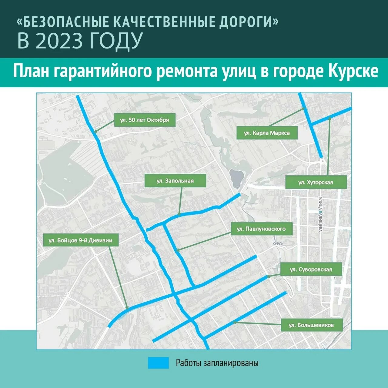План ремонта дорог на 2023 год. План ремонта дорог в кургане. Планы ремонта дорог область. План ремонта дорог. Планы ремонта дорог область.