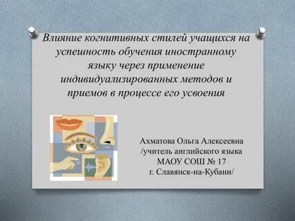 Когнитивное влияние