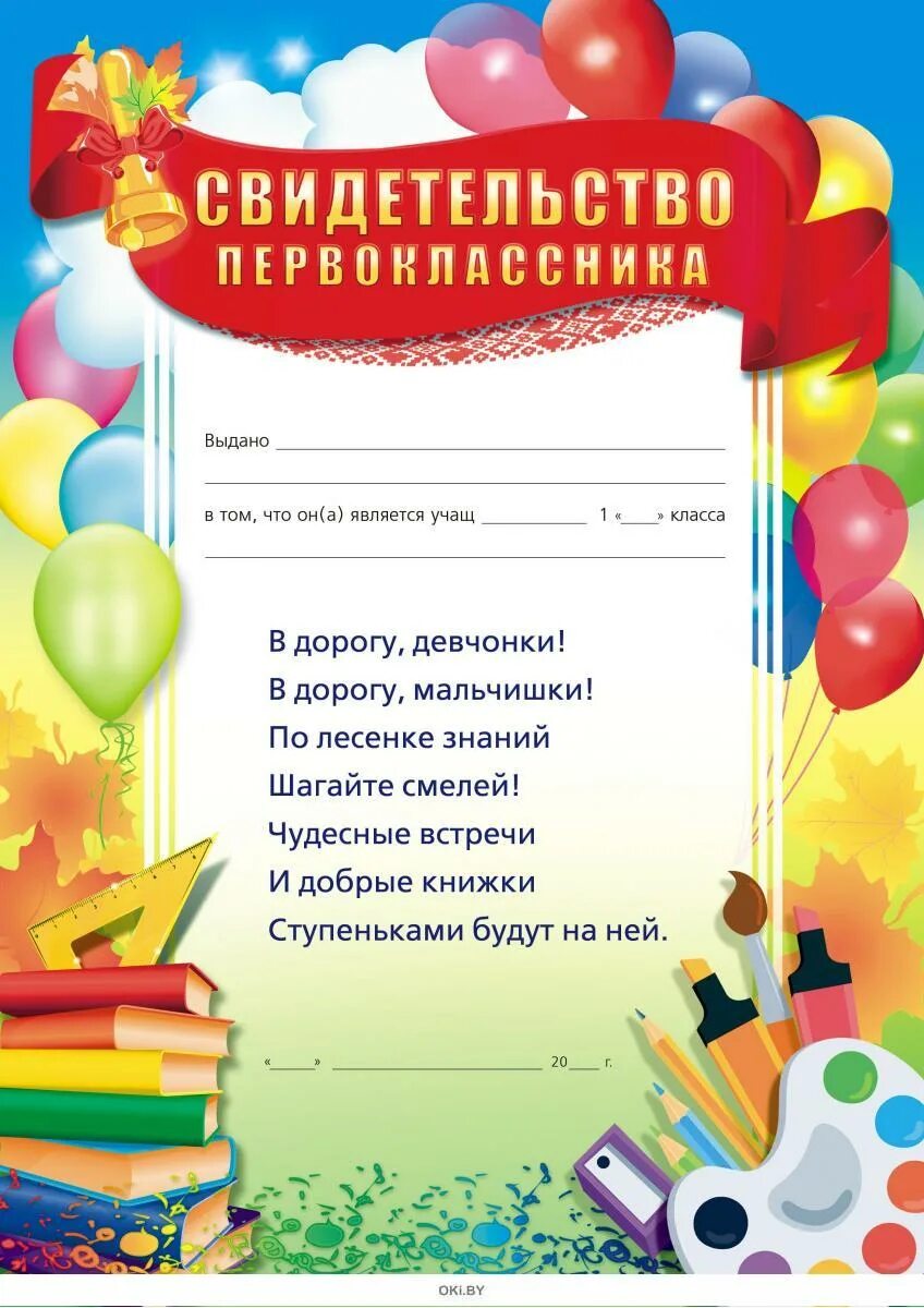 Диплдиплом первоклассника. Свидетельство первоклассника. Свидетельство первоклассника. Свидетельство посвящение в первоклассники. Сертификат первоклассника.