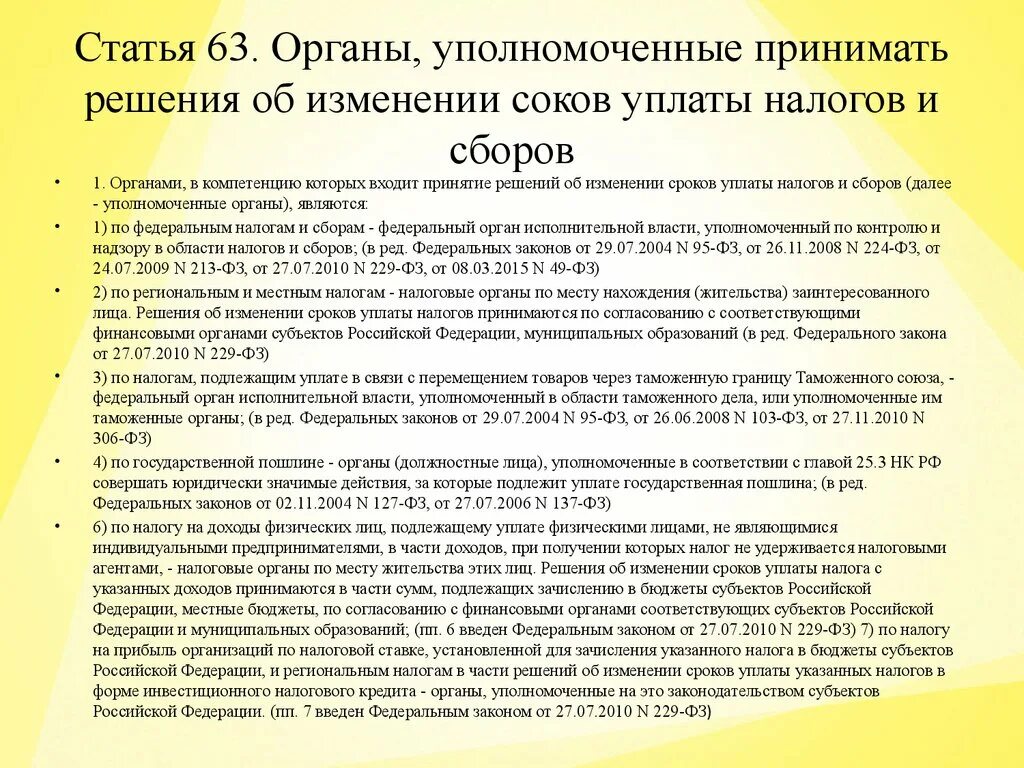 Изменение сроков уплаты взносов. Изменение срока уплаты налога и сбора. Полное множество звеньев логистической системы это. Принятие решение об изменении сроков уплаты налога. Какой орган принимает налоги.