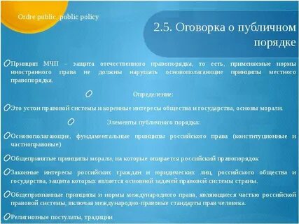 Международная оговорка