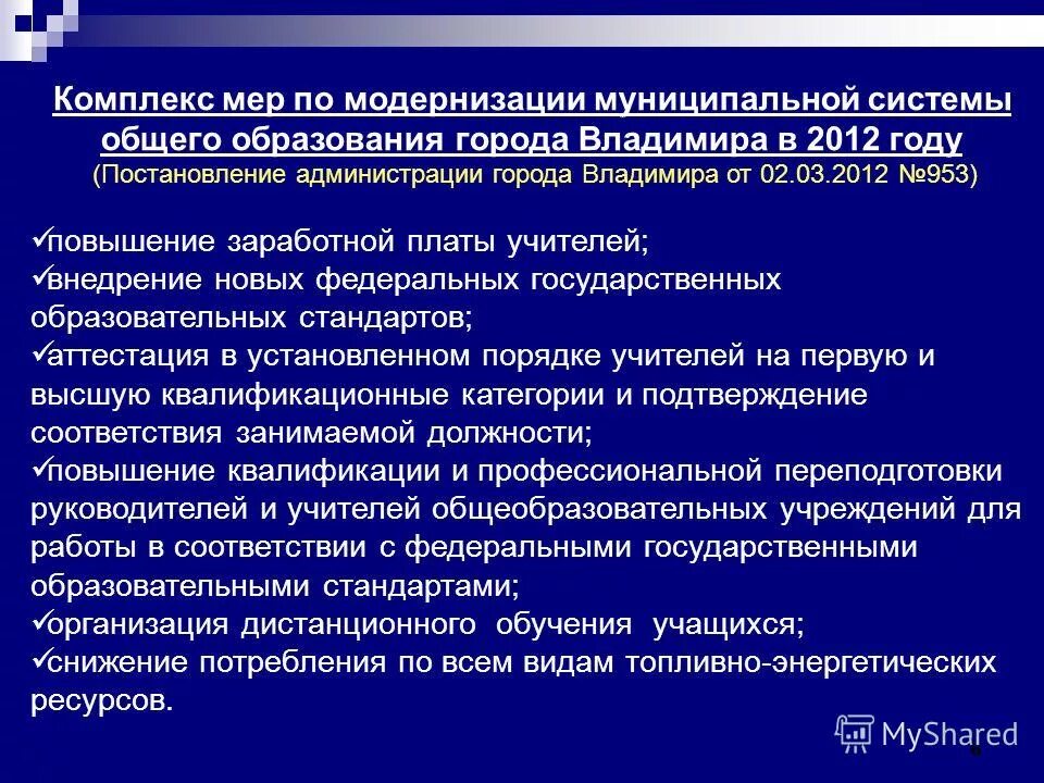 Система институтов государственного управления. Модернизация системы муниципального управления. Модернизация системы муниципального управления. Стратегия муниципального управления. Модернизация систем управления.