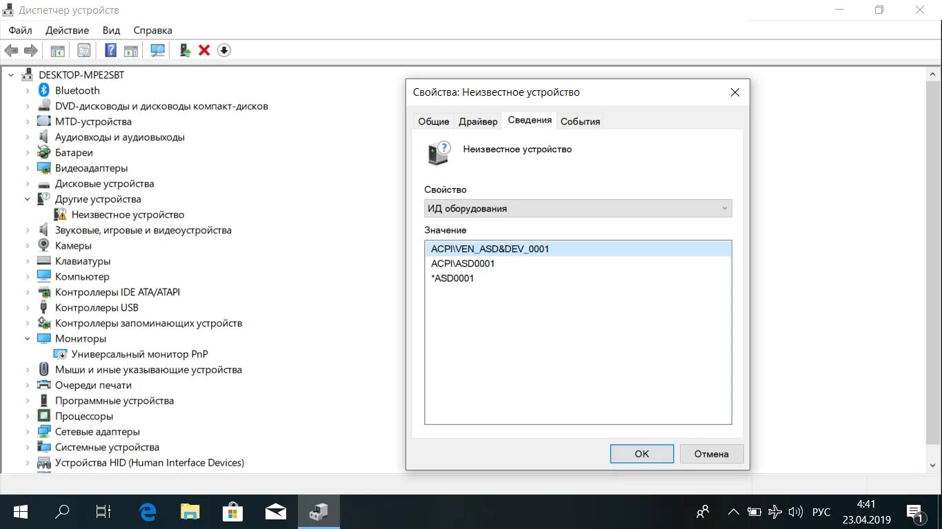 Acpi msft0101 windows 7 64. Неизвестное устройство в диспетчере устройств windows 10. неизвестное устройство. диспетчер устройств неопознанное устройство. диспетчер устройств на виндовс 10.