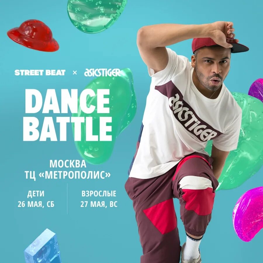 Street beat красноярск. Реклама street beat. street beat спб. dance battle. street beat уфа.