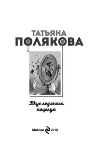 Вкус ледяного