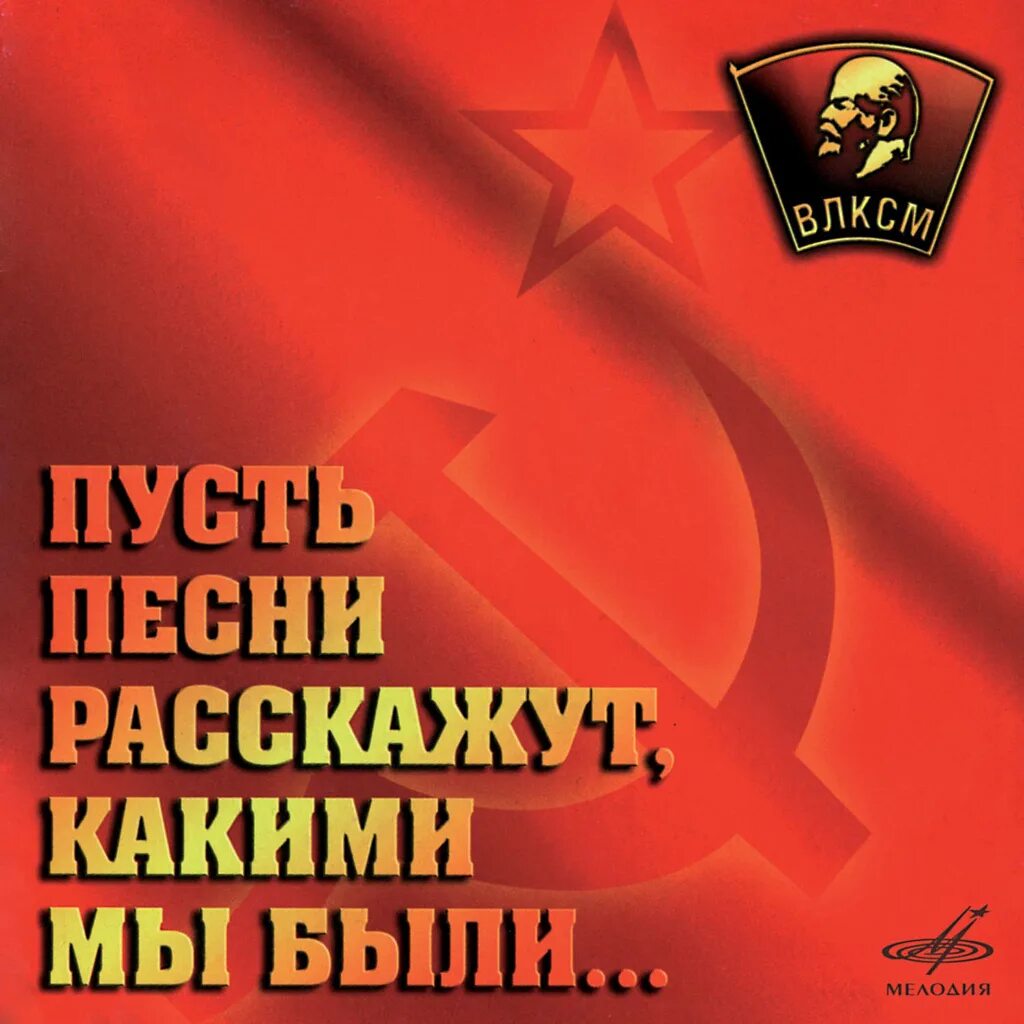 Песня и пускай их