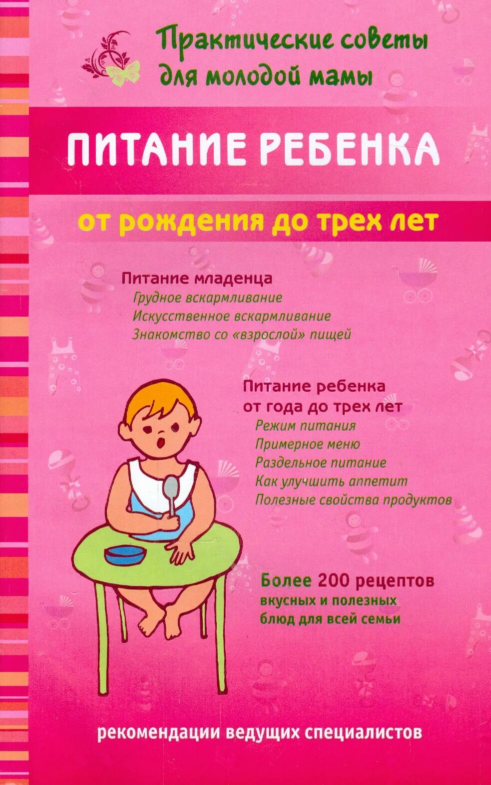 Что можно есть детям в 3 года. Советы молодым мамам. полезные советы для мам. питание детей от года до трех лет. питание ребенка с рождения.