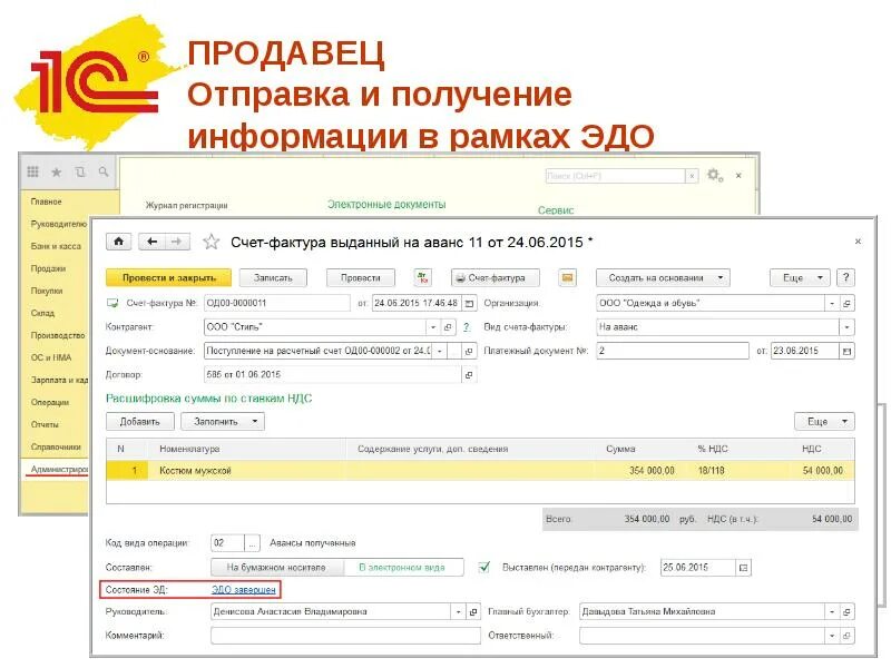 Формат электронной накладной. Электронный накладной. 1с эдо грузополучатель. Код региона в адресе организации значение не заполнено 1с. Заявление о подключении к электронному документообороту.