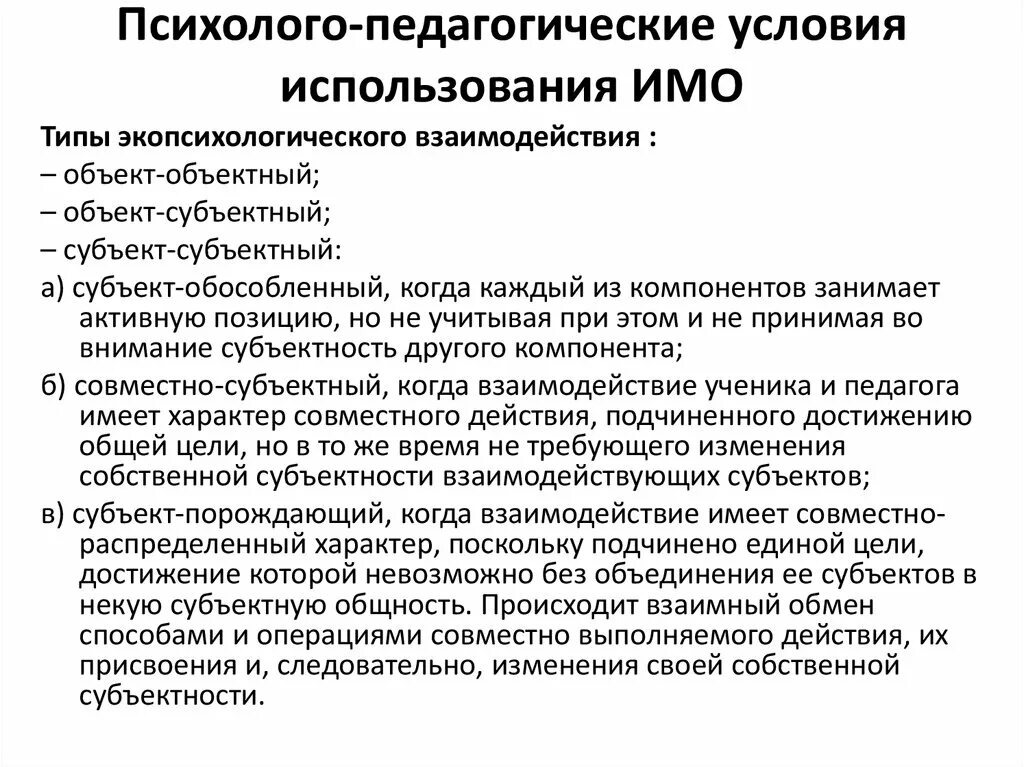 Психолого-педагогические условия. Педагогические условия эффективного обучения. Психолого-педагогические технологии средства обучения. Психолого-педагогические практики. Учебной психолого педагогическая практика