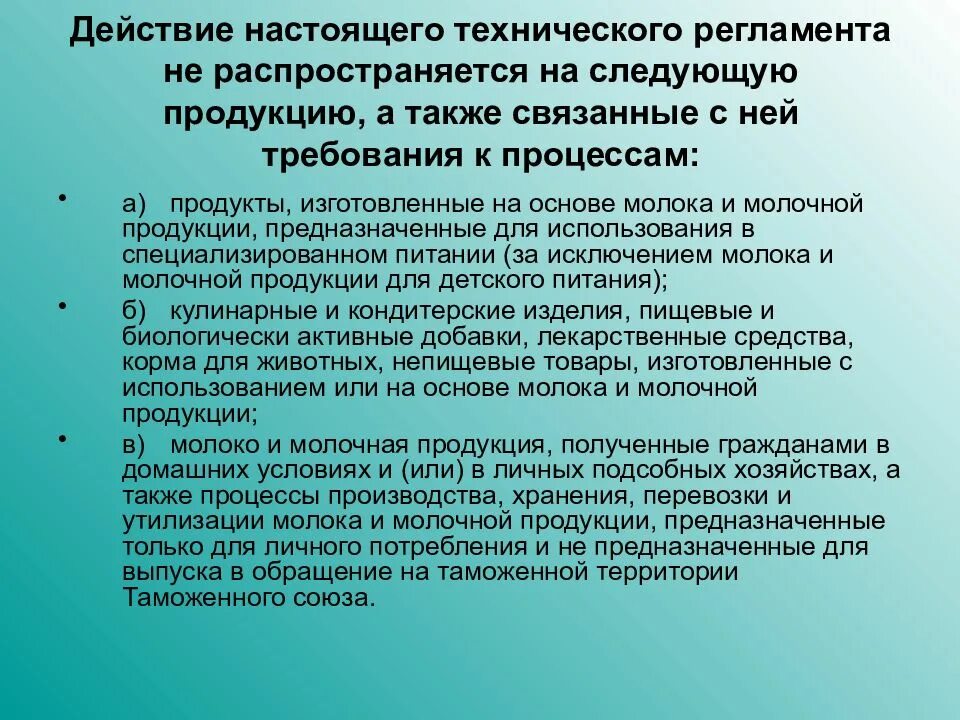 Действие технического регламента распространяется. Обращение продукции и действие технических регламентов Союза. Требования технического регламента к объектам. Действие технических регламентов не распространяется.