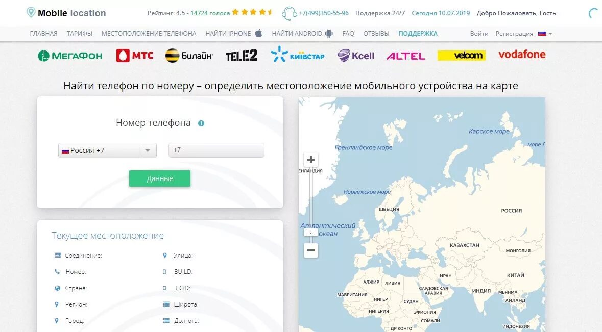 Местоположение мобильного номера. Поиск по номеру телефона местоположение. Вычислить местоположение по номеру. Местоположение телефона по номеру телефона.