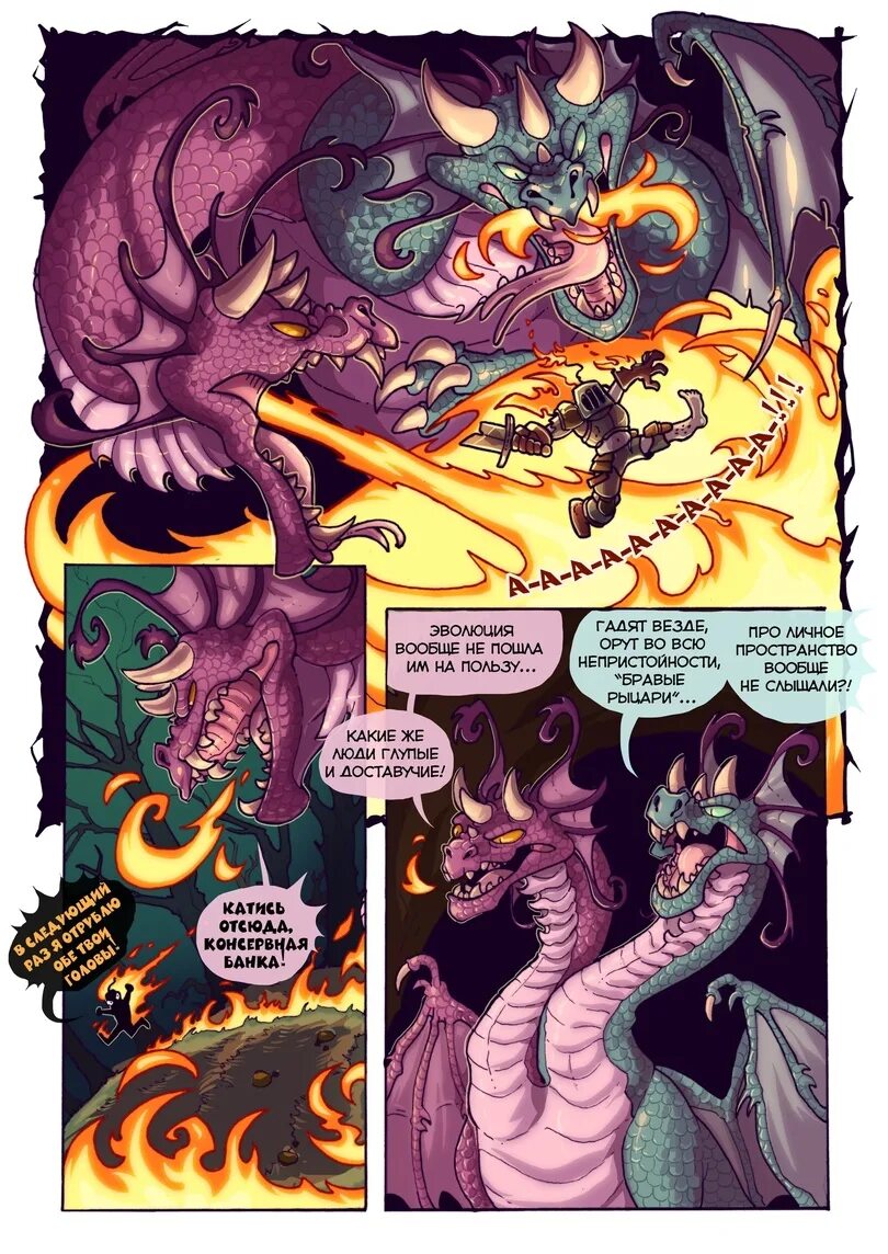 Dragon comics. Koda "драконы тоже люди". Комиксы с драконами koda. Koda комикс драконы тоже люди. Дракон комикс.