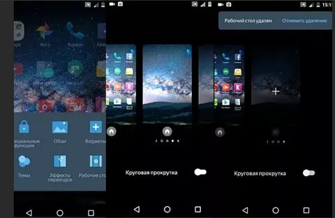 Убрать главный экран на андроид
