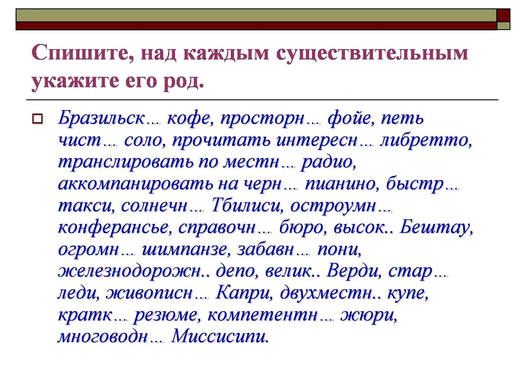 Несклоняемые существительные 5 класс карточки