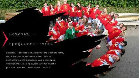 Профессия вожатый как стать хорошим вожатым