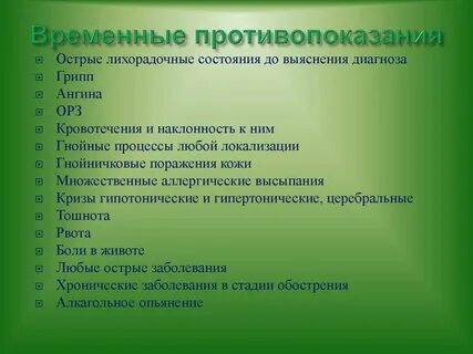 Абсолютные противопоказания к точечному массажу