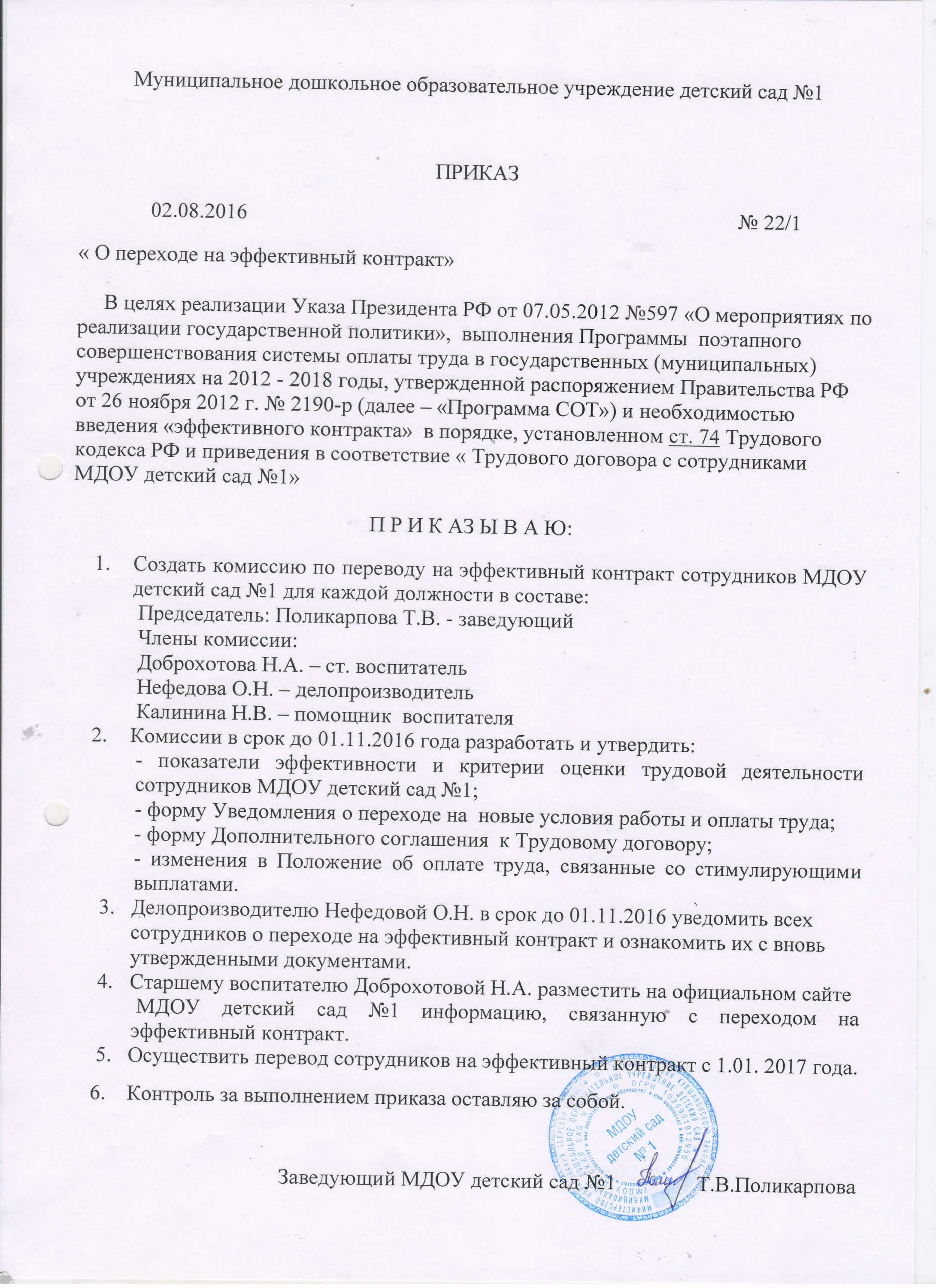 Положение об эффективном контракте