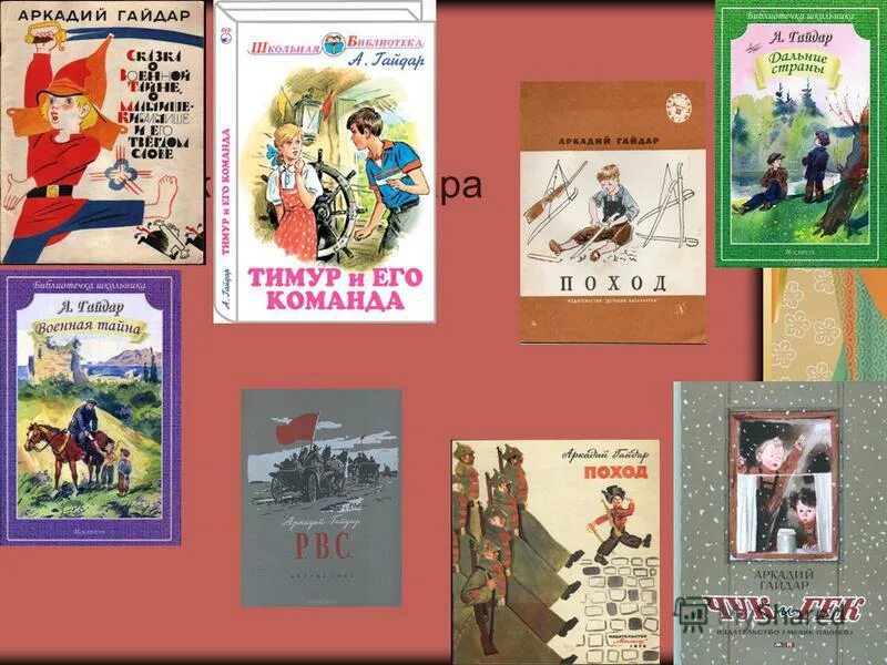 п. а п гайдар произведения для детей. а п гайдар произведения для детей. читаем книги гайдара. аркадий петрович гайдар.
