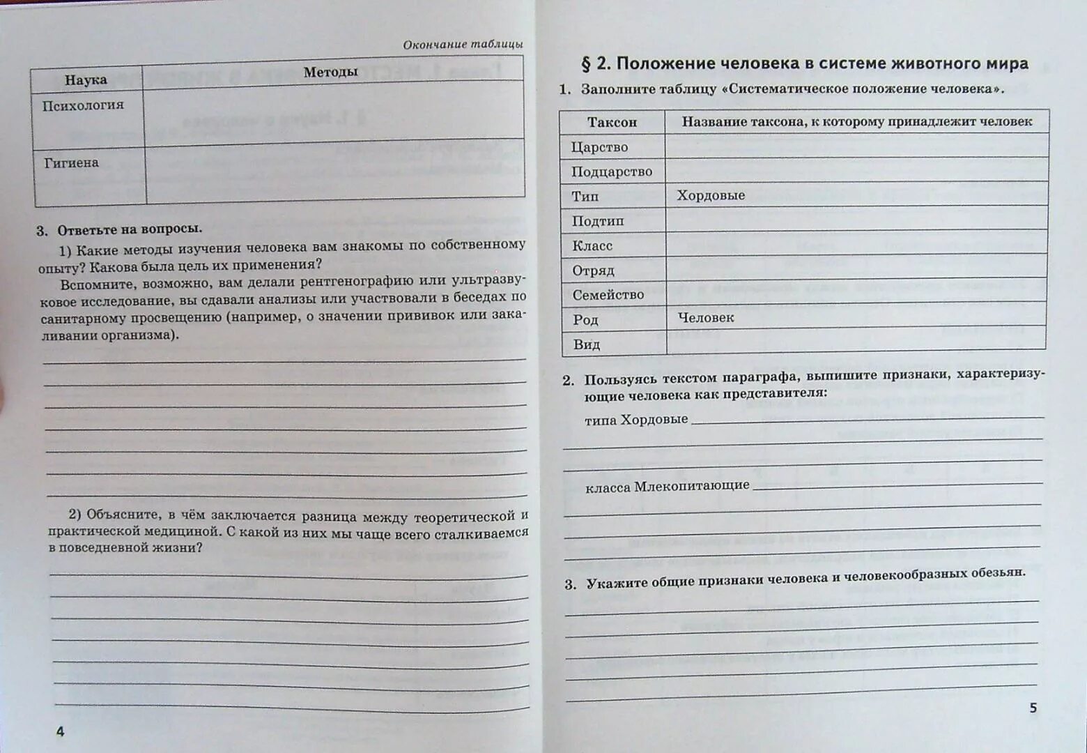 Биология 8 класс Романова. Биология. 8 Класс - м.б. Жемчугова, н.и. Романова.. Тетрадь по биологии 8 класс Жемчугова Романова. Биология 8 класс рабочая тетрадь жемчугова