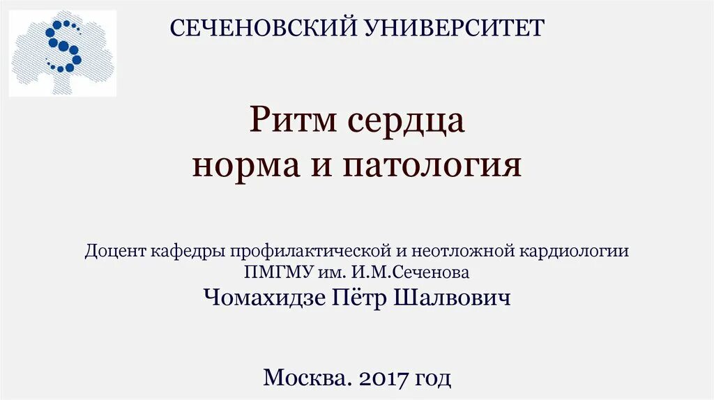 Диссертационный совет сеченовский. Сеченовский университет презентация. Шаблоны Сеченова презентаций ПМГМУ. Шаблон для презентации Сеченовский университет. Презентация МГМУ.