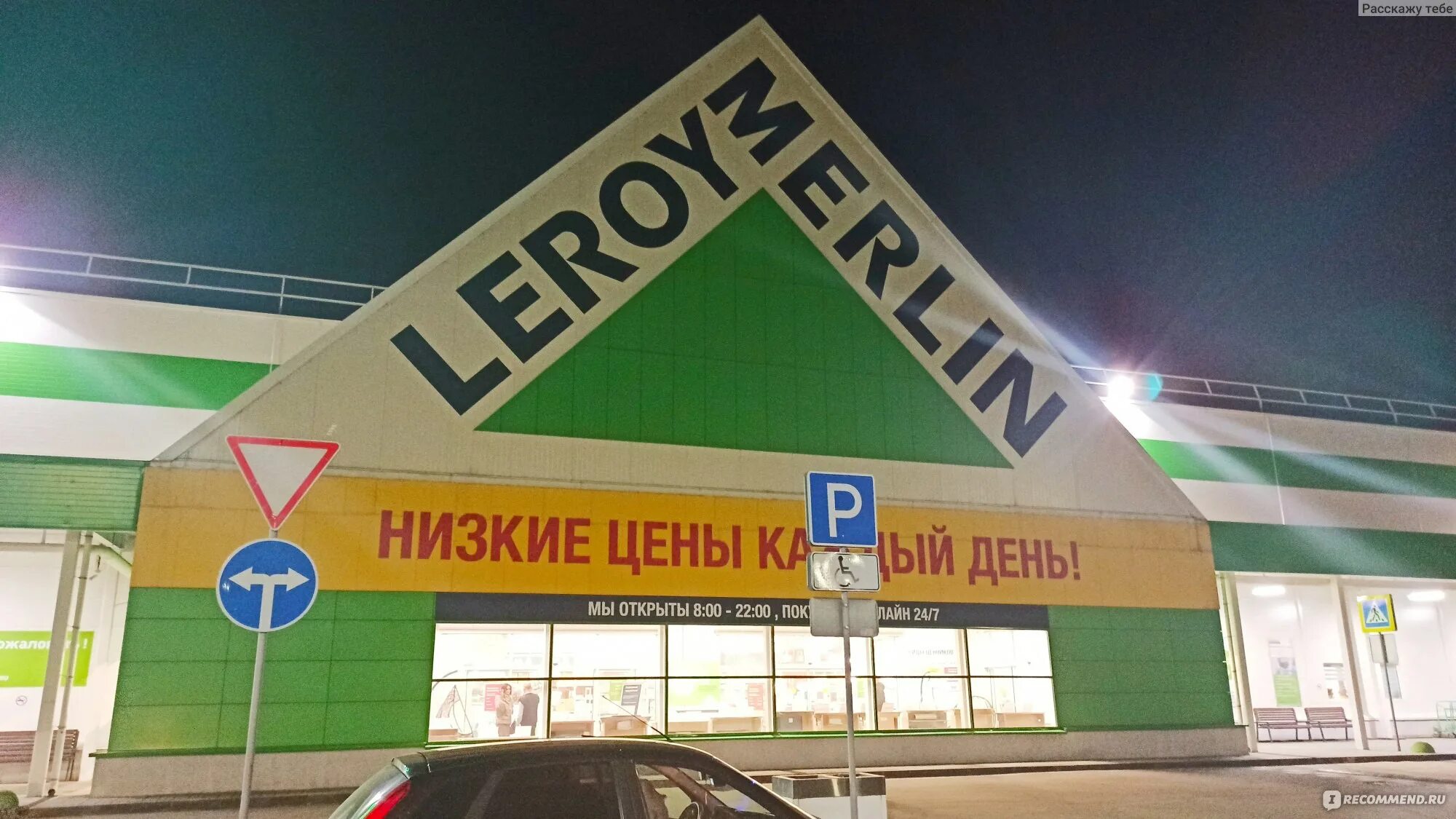 Работа леруа мерлен волжский. Леруа. Леруа Волжский. Леруа Мерлен картинки. Магазин Леруа Мерлен в Волжском.