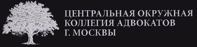 Наши партнеры сми. Роман бусаргин жена. "центральная" коллегитя адвокатов москвы официальный. Легал тех. Центральная коллегия адвокатов отзывы.