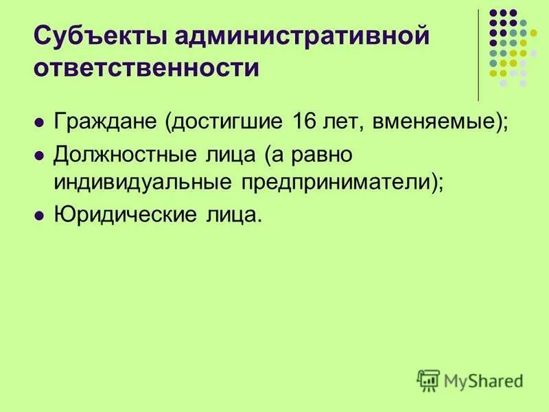 назовите субъектов административной ответственности. субъекты административного наказания. административное правонарушение виды наказаний. к функциям юридической ответственности относятся:. административное наказание понятие виды и система.