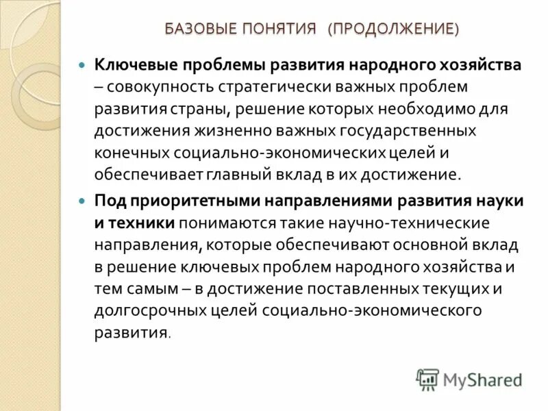 под экономическим понимается такое развитие национального хозяйства. регистрирующие понятия. график развития технологий. темпов роста научно технического. охарактеризовать основные закономерности роста и развития.