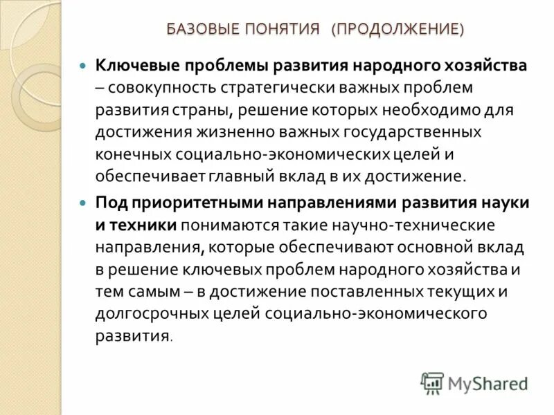 Регистрирующие понятия примеры. Под экономическим понимается такое развитие национального хозяйства. Общее регистрирующее понятие. Цели развития народного хозяйства