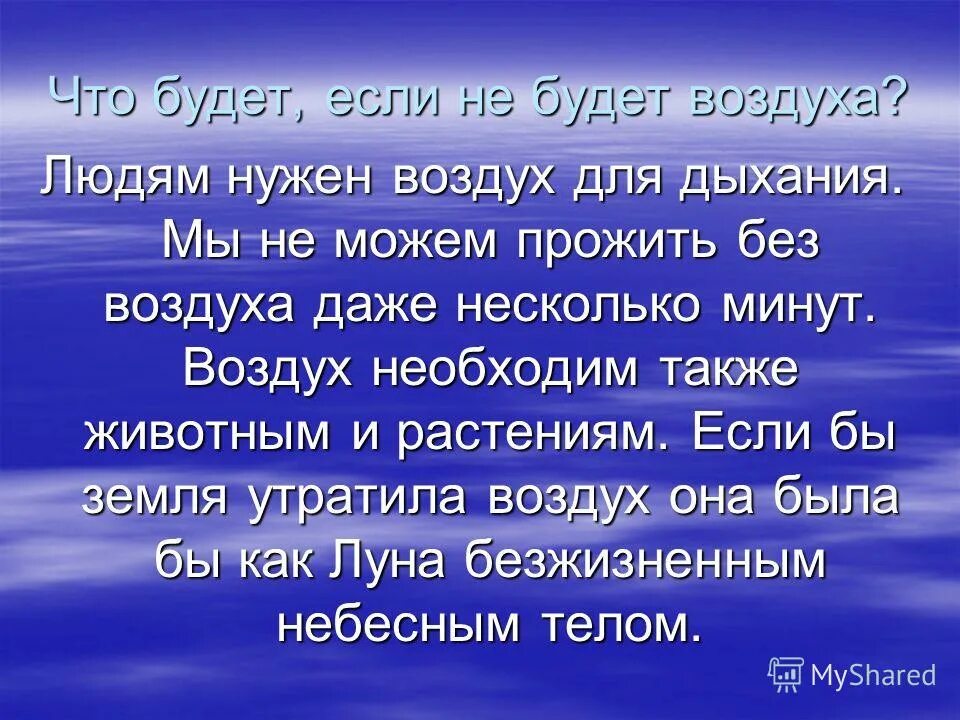 Быть нужным как воздух. Бывает жизнь поранит и обманет но ты преодолей свою печаль. Стих край ты мой родимый край. Стих край ты мой родимый край толстой. Как воздух.