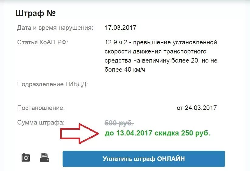 Оплата штрафов ГИБДД со скидкой. Оплата 50 процентов штрафа ГИБДД. Скидка на штрафы 50 процентов. Скидка 50 процентов на штрафы ГИБДД.