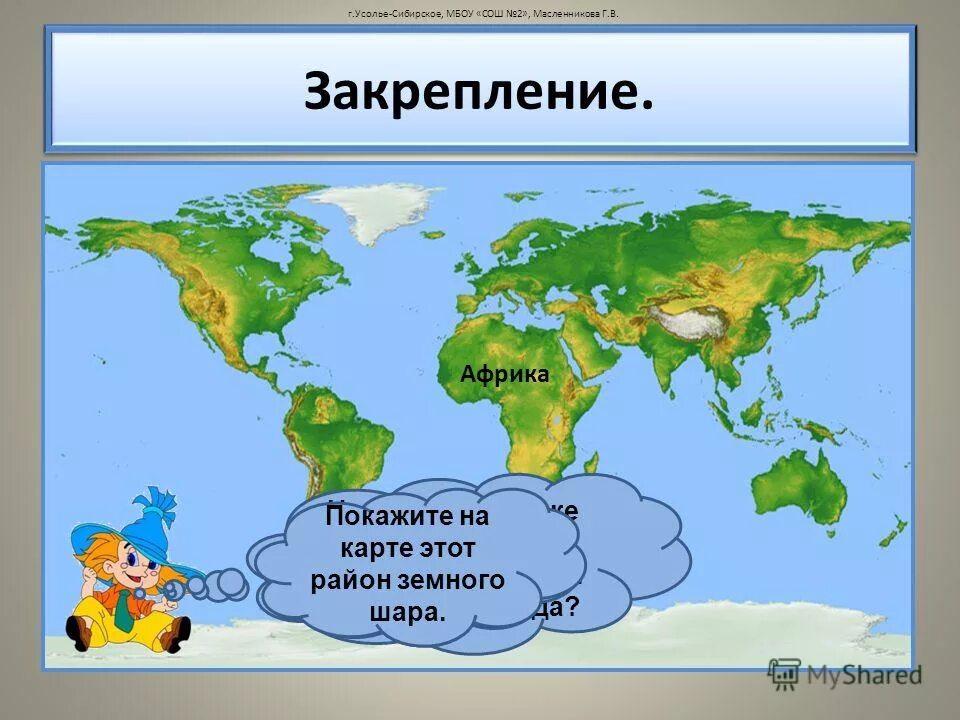 На каком материке находится тула. Самый маленький материк в южном полушарии нашей земли. Материк россии. Тула площадь города км2. На каком материке находится россия.