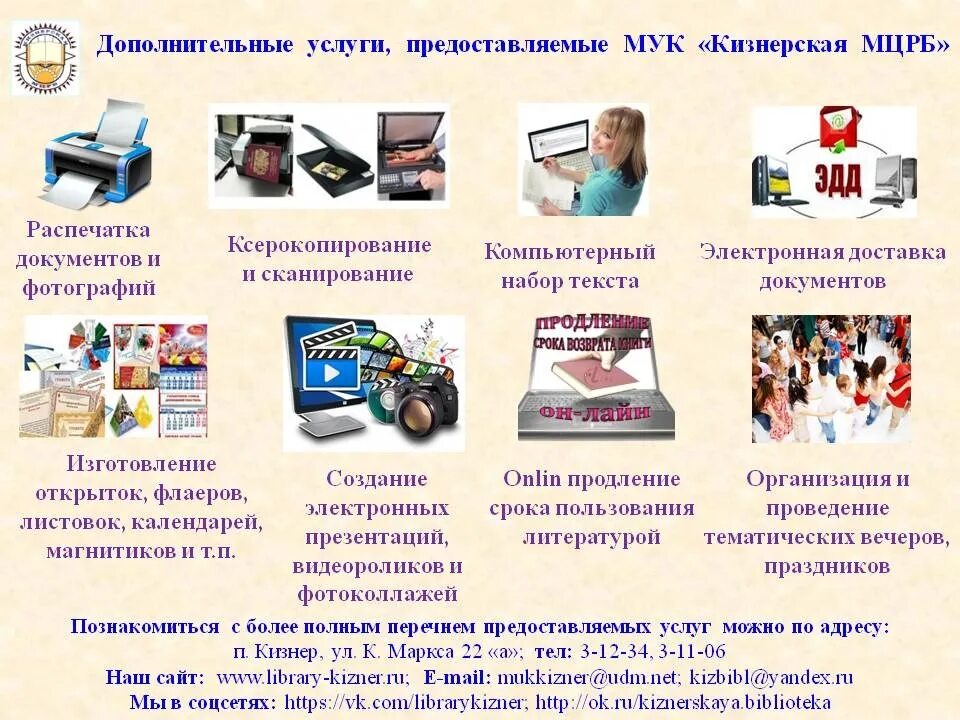 Информационные услуги библиотеки. Услуги библиотеки. Платные услуги в библиотеке. Реклама услуг библиотеки. Реклама платных услуг в библиотеке.