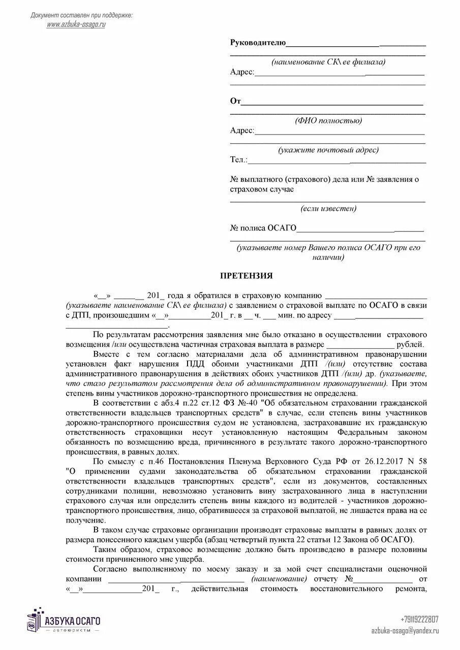 Обоюдная вина в дтп. Постановление об обоюдной вине в дтп. Выплаты по осаго. Возмещение при обоюдной вине при дтп. Обоюдная вина при дтп.