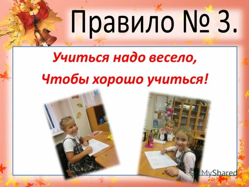 Предложение предложение надо весело. Учиться надо весело песня. Чтобы хорошо учиться надо. Учиться надо весело картинки. Учиться надо весело чтоб хорошо учиться.